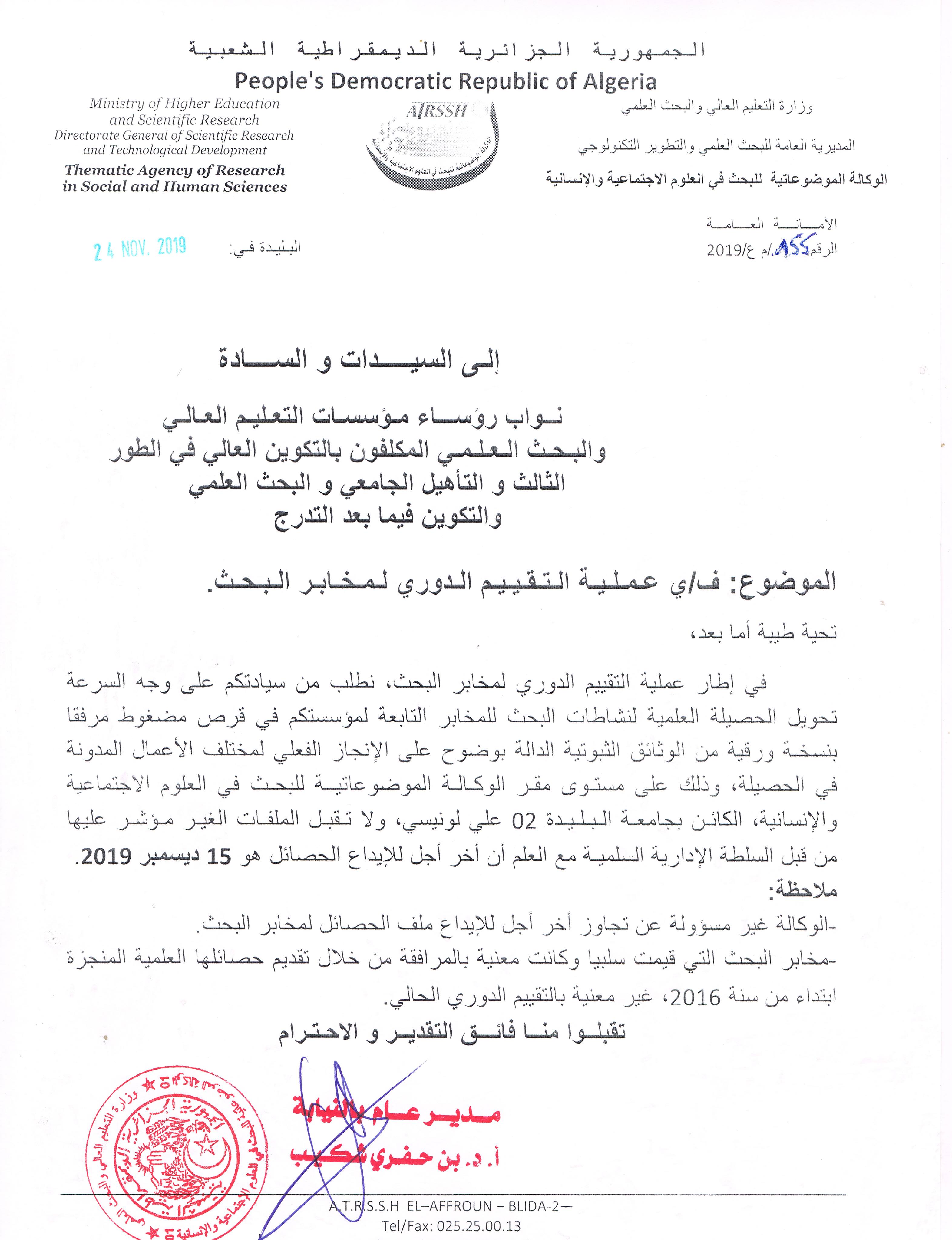 1577376939650 عملية تقييم الدوري امخابرالبحث