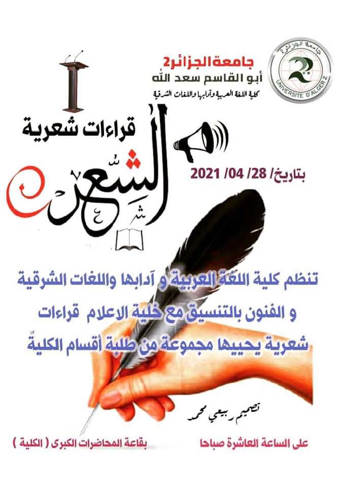 أمسية شعرية