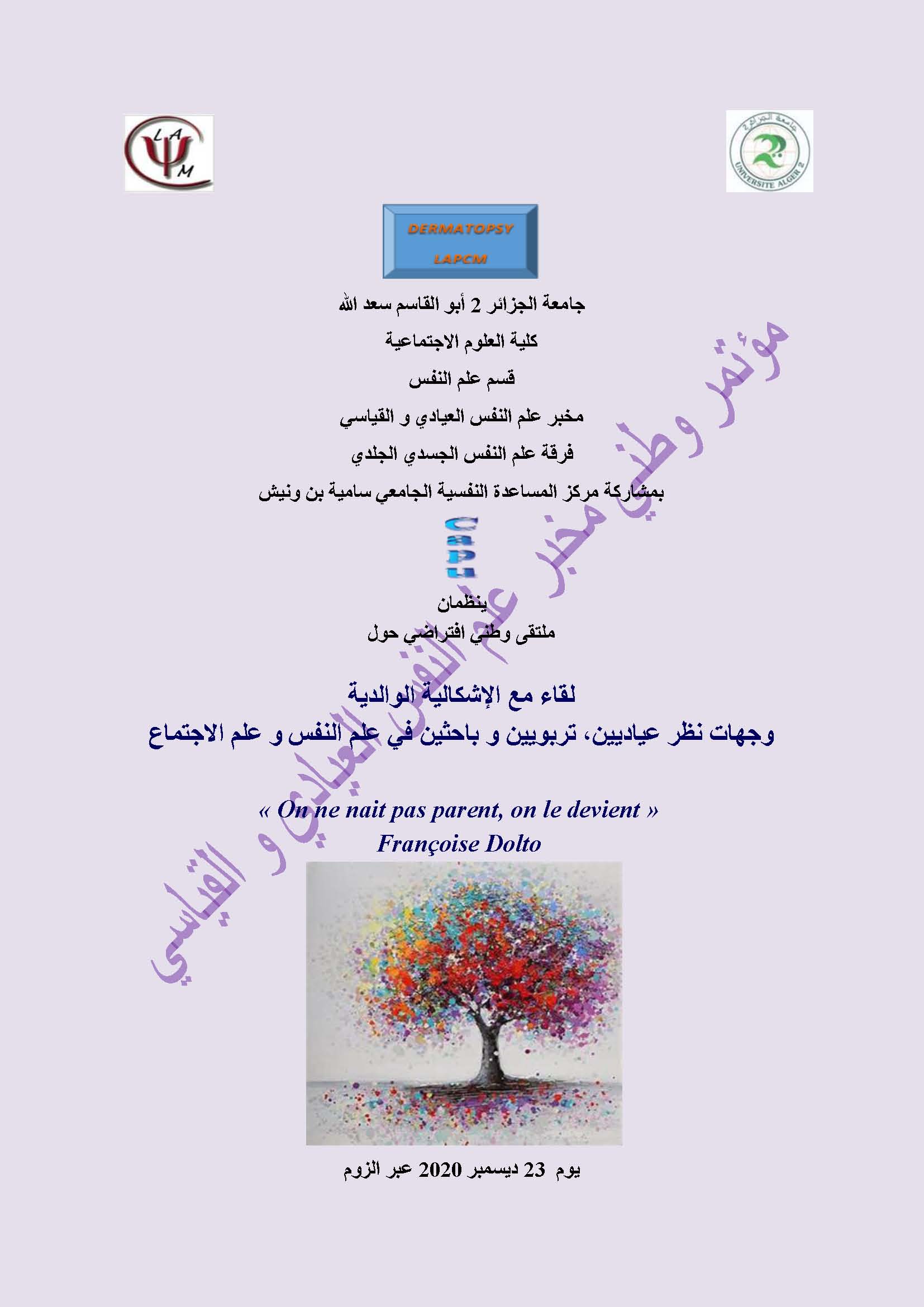 اعلان عن مؤتمر وطني