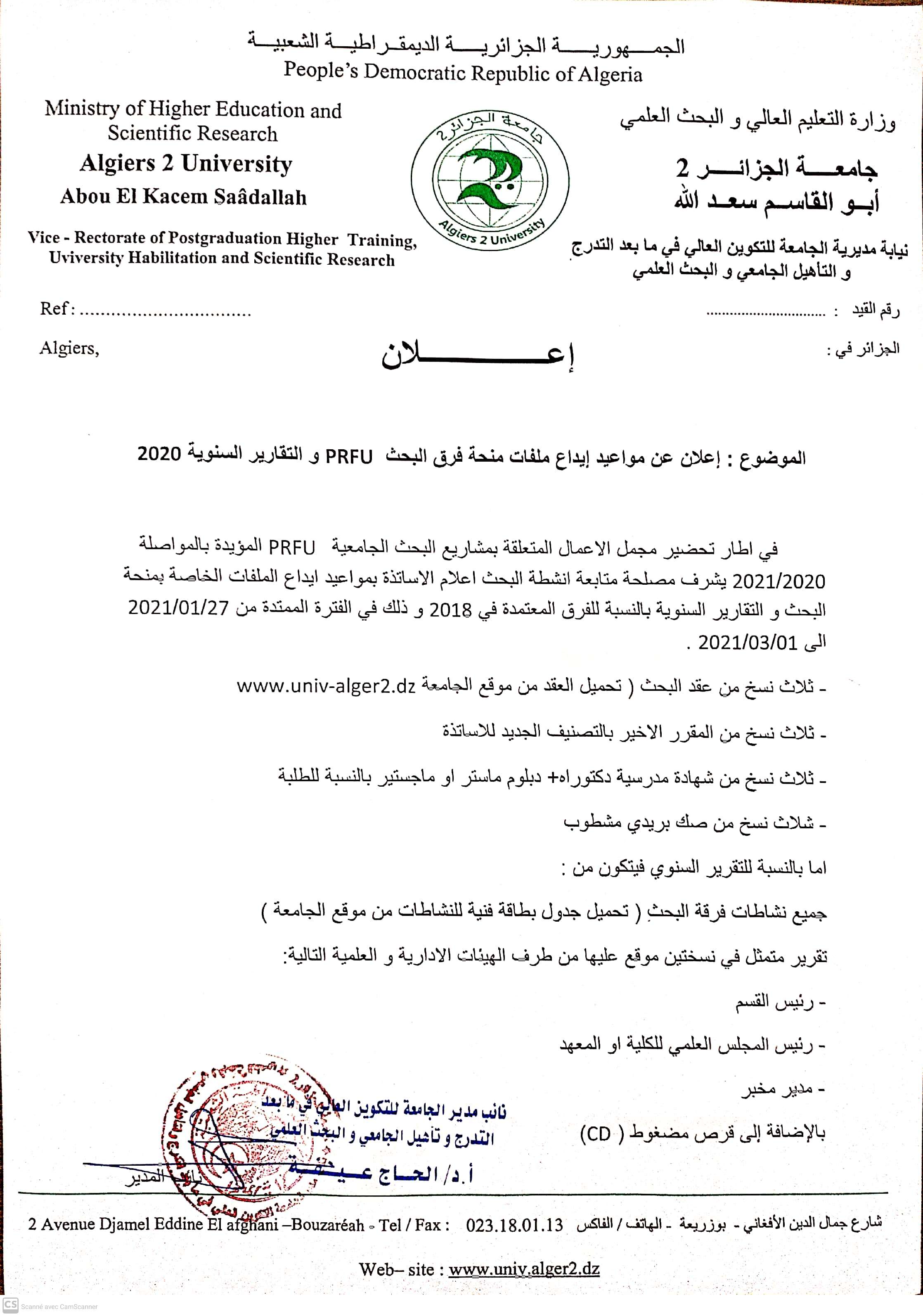 اعلان عن مواعيد إيداع ملفات منحة فرق البحث PRFU و التقارير السنوية 2020