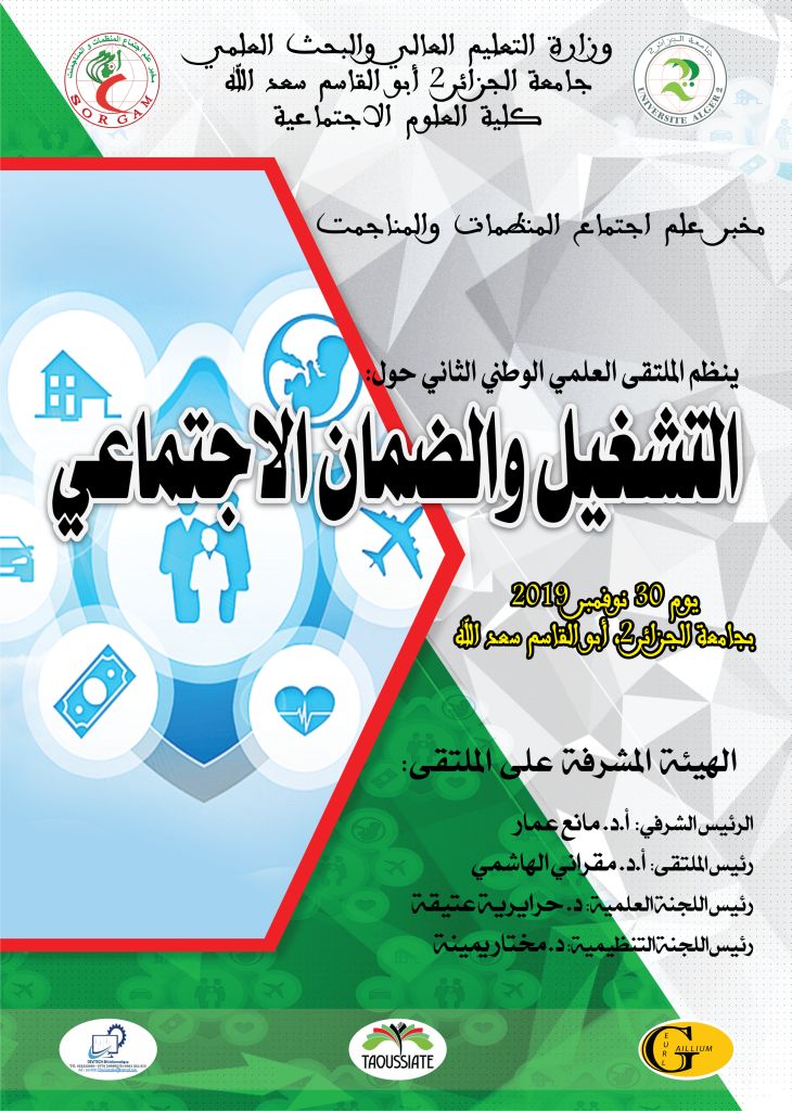 ملتقى التشغيل والضمان الاجتماعي